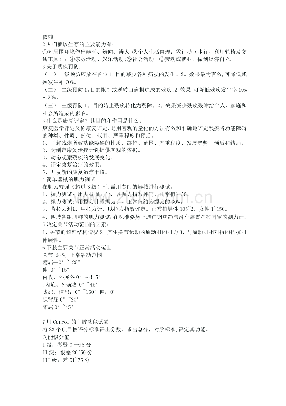 康复医学考试复习题(附答案).docx_第2页