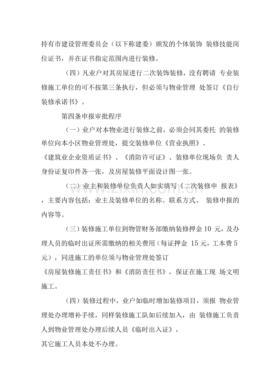 蓝湾花园小区装修管理规定.docx_第2页