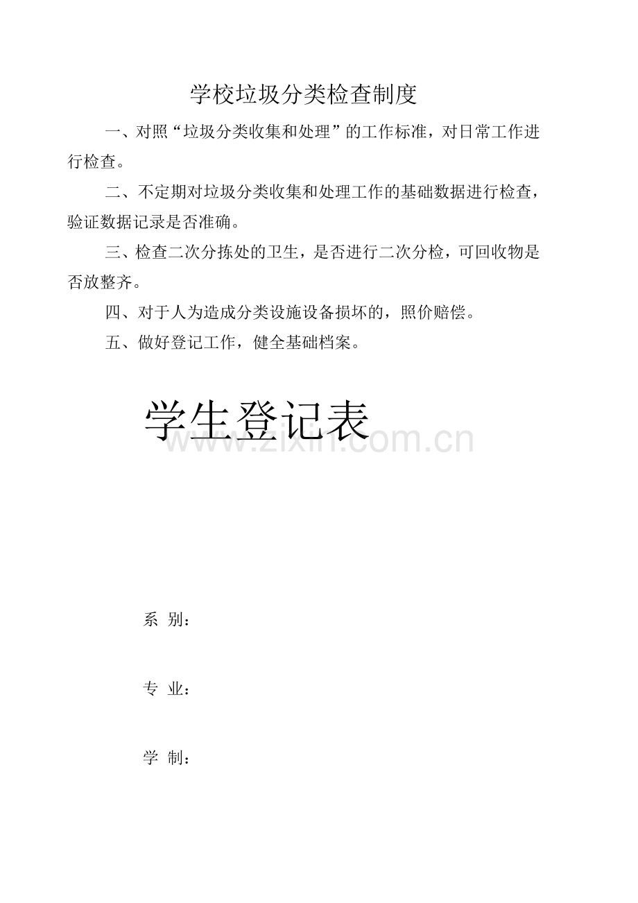 垃圾分类检查制度.docx_第1页