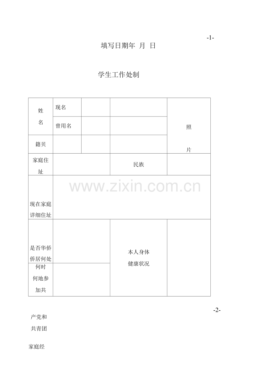 垃圾分类检查制度.docx_第2页