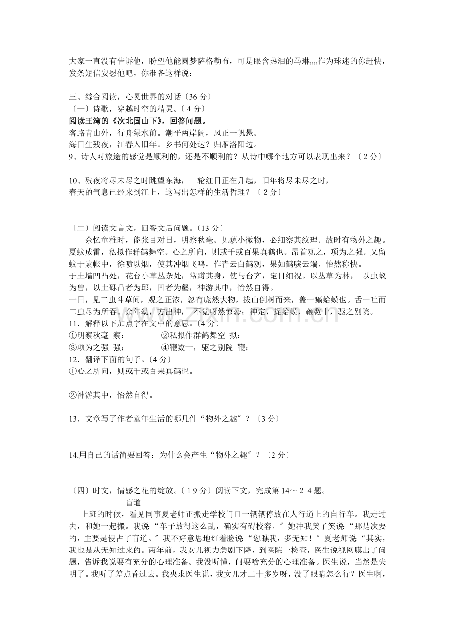 华宁七中2020-2021学年苏教版上学期七年级语文期中测试卷.doc_第2页