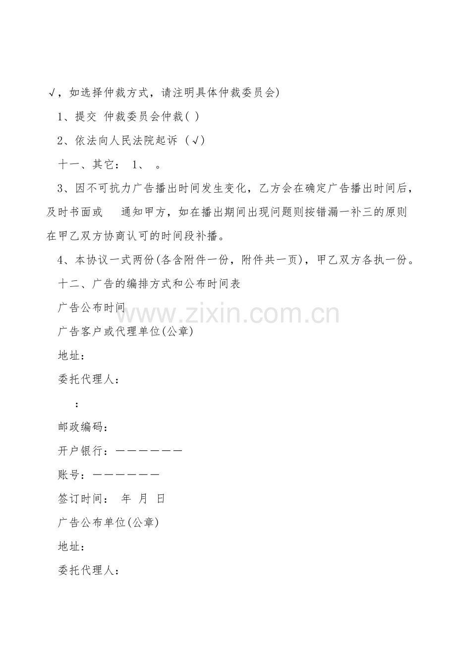 电台广告合同新.doc_第2页