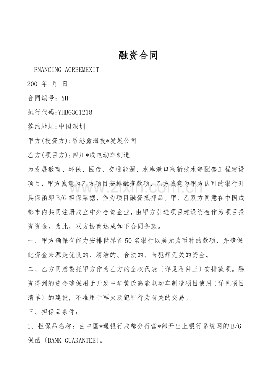 融资合同.doc_第1页