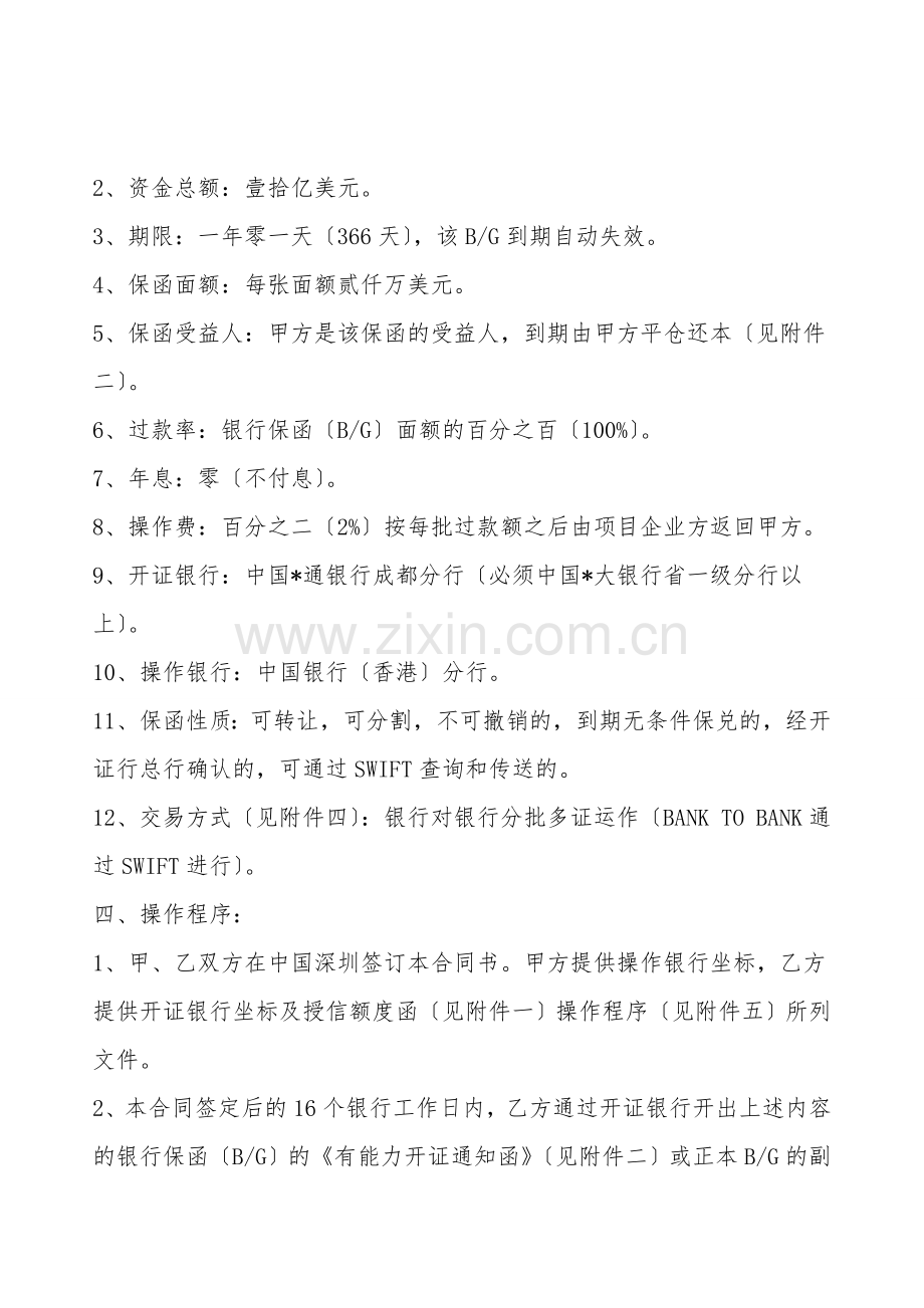 融资合同.doc_第2页