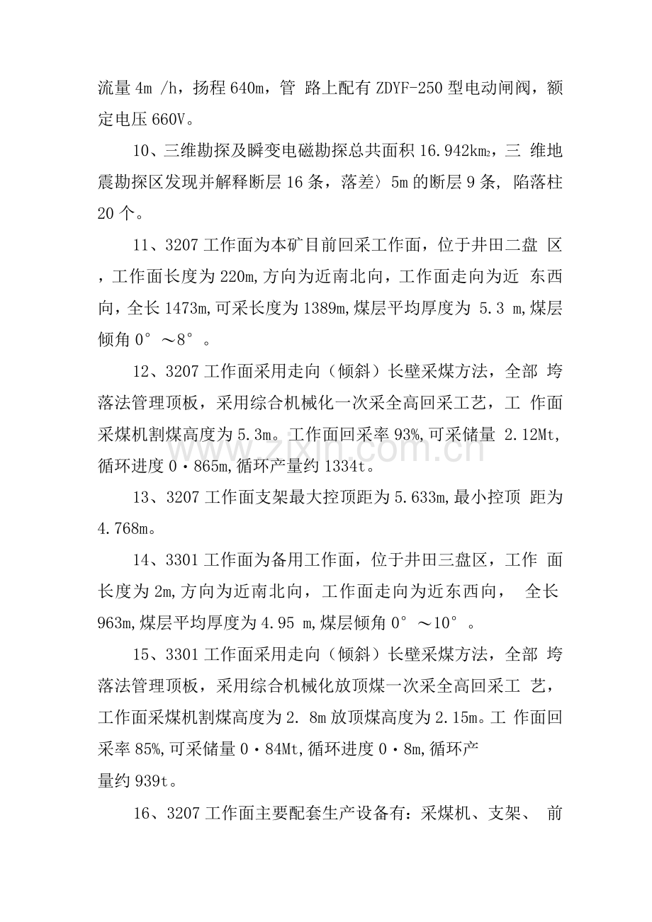 《企业资料简明介绍手册》题库含答案.docx_第2页