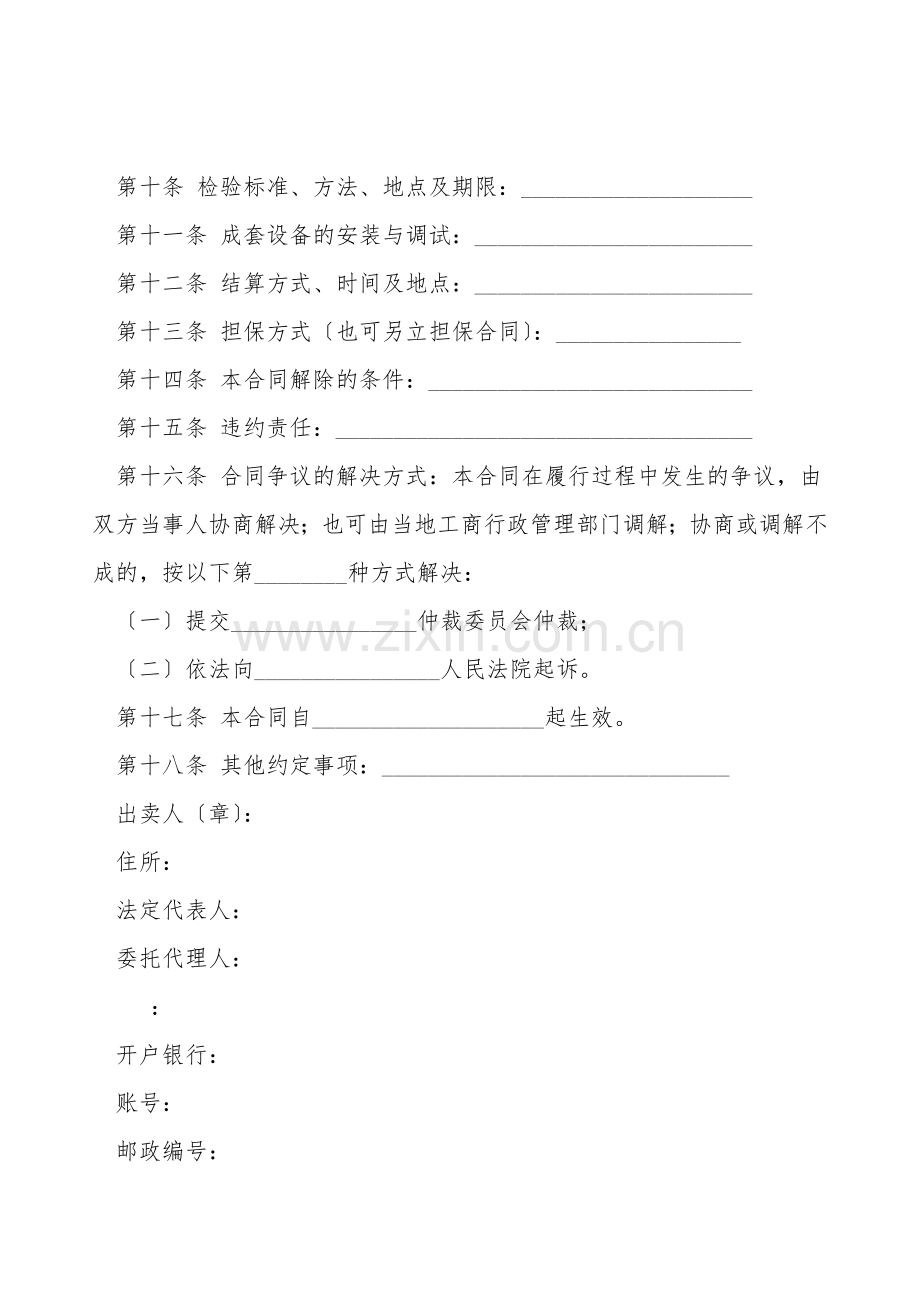 工业品购买合同.doc_第2页