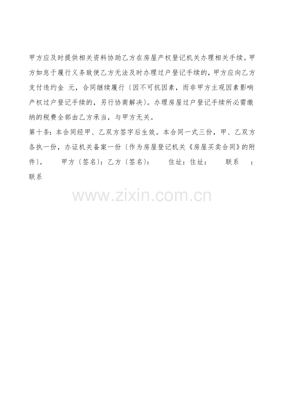 新门面房买卖通用合同.doc_第2页