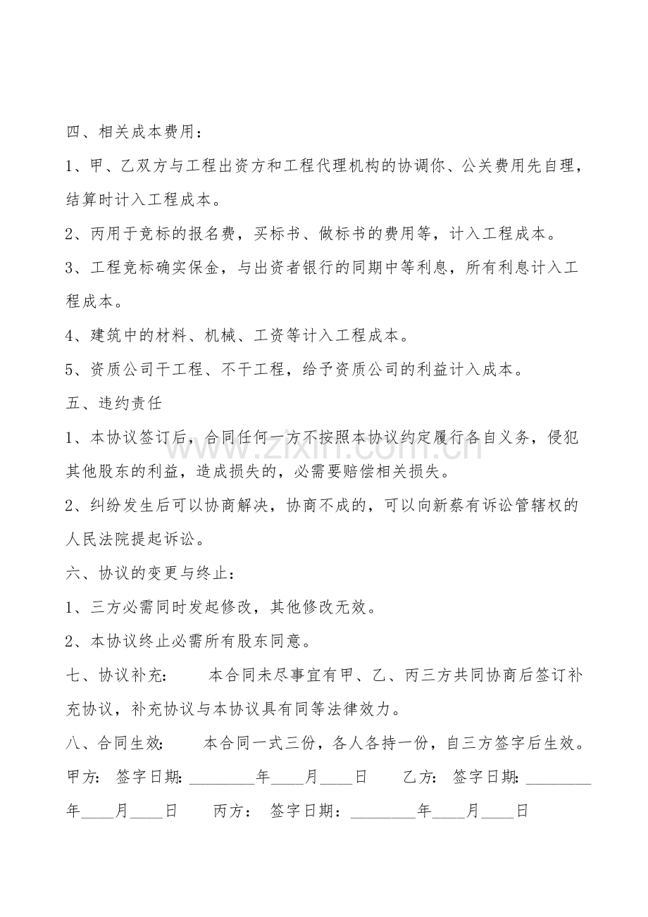 正规版工地工程合同模板.doc_第2页