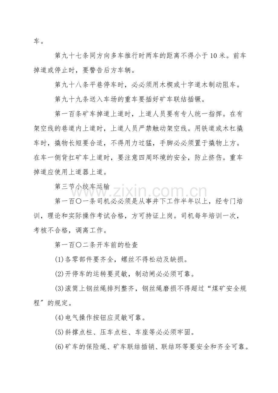 运输技术操作规程.doc_第2页