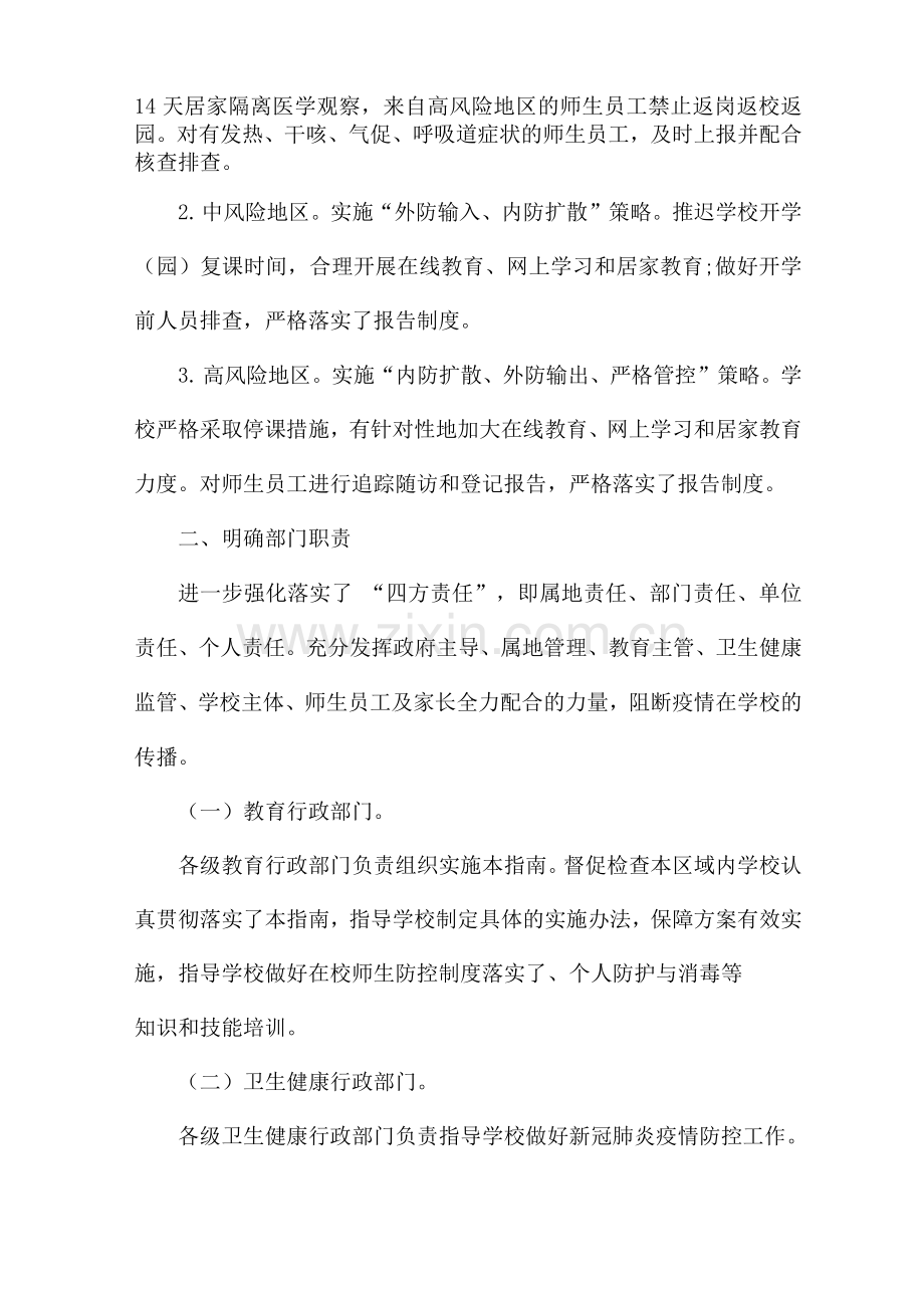 幼儿园疫情防控领导小组及工作职责5篇.docx_第2页