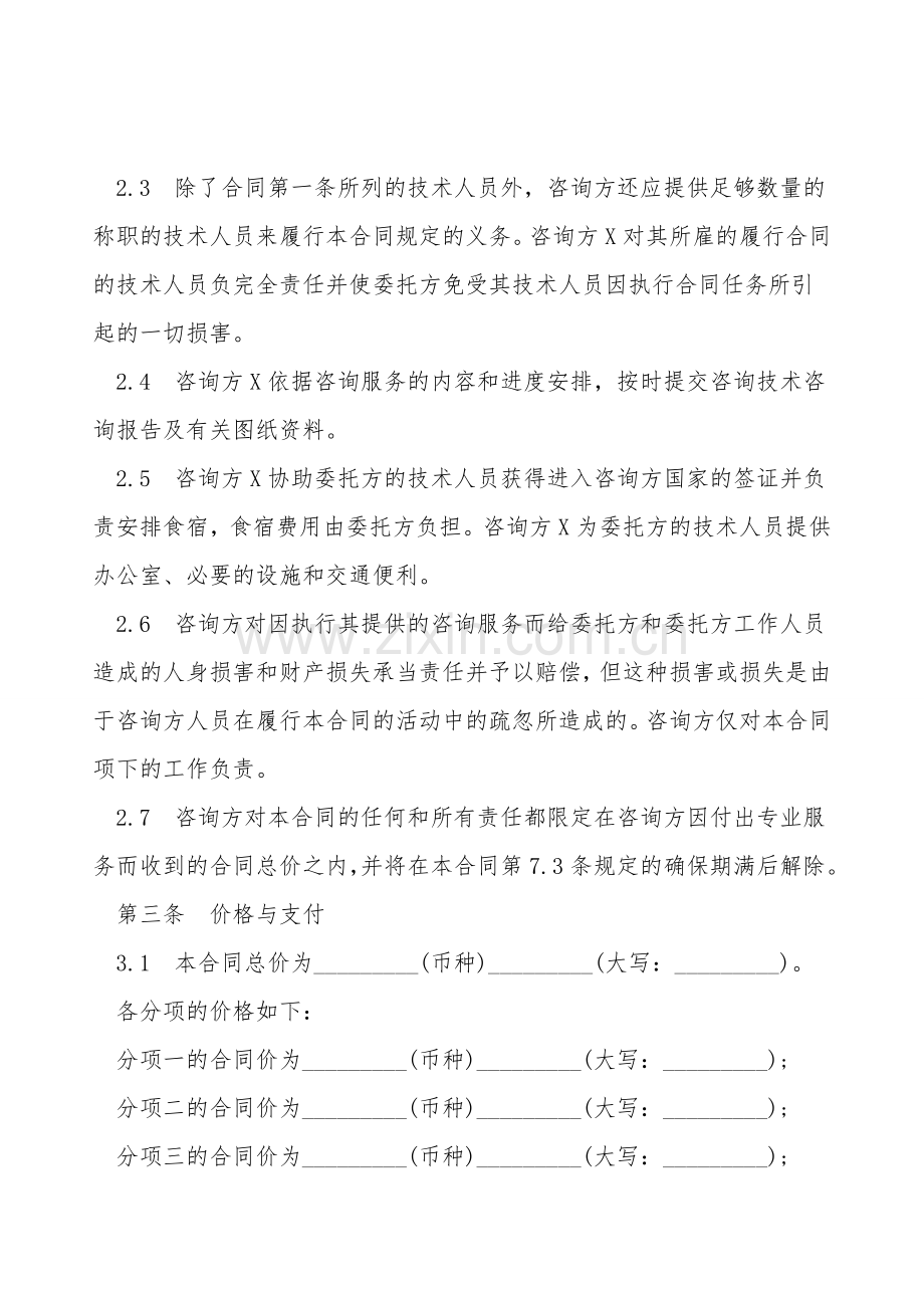 技术服务合同范本通用版.doc_第2页