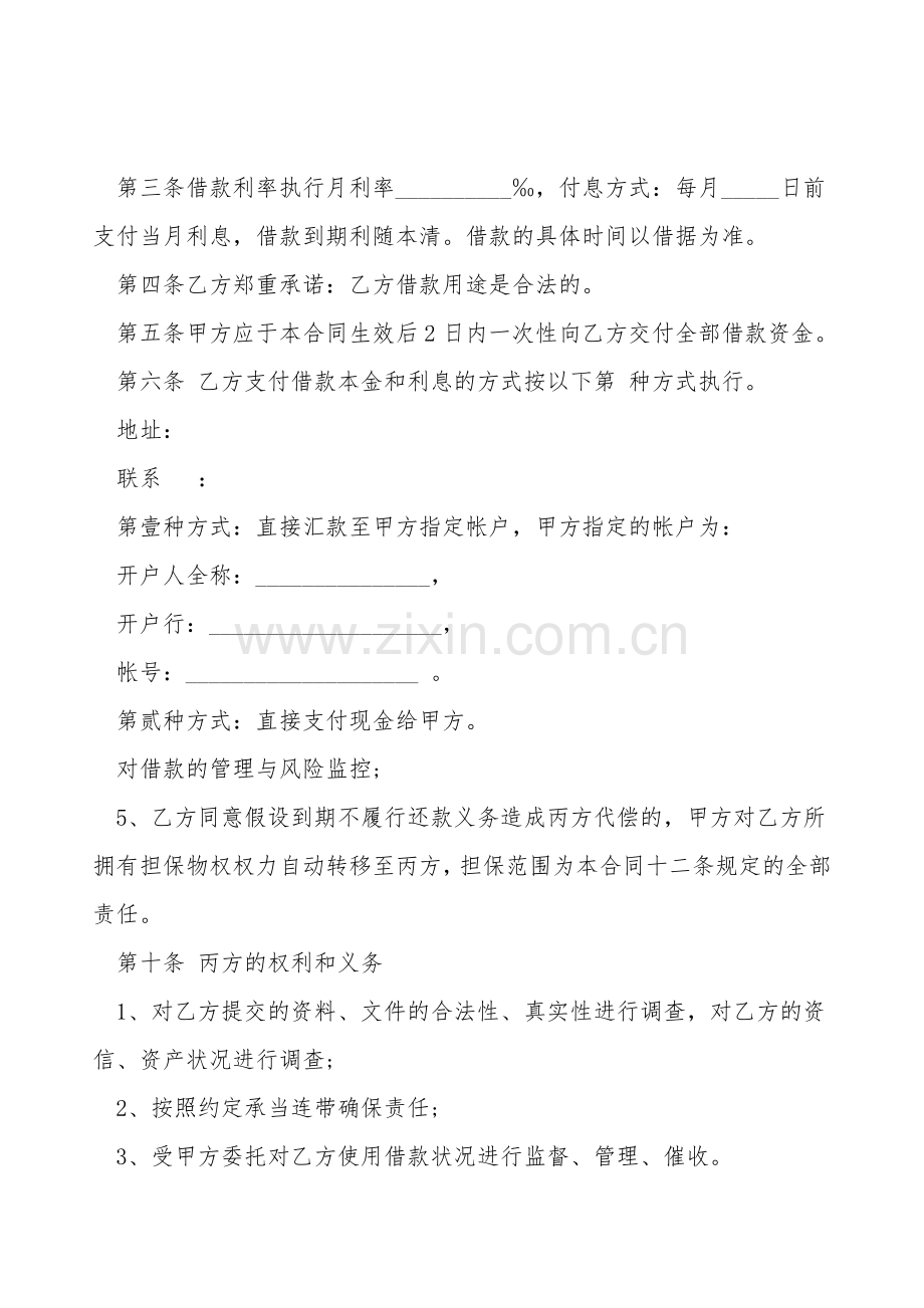 担保公司借款合同范本下载.doc_第2页