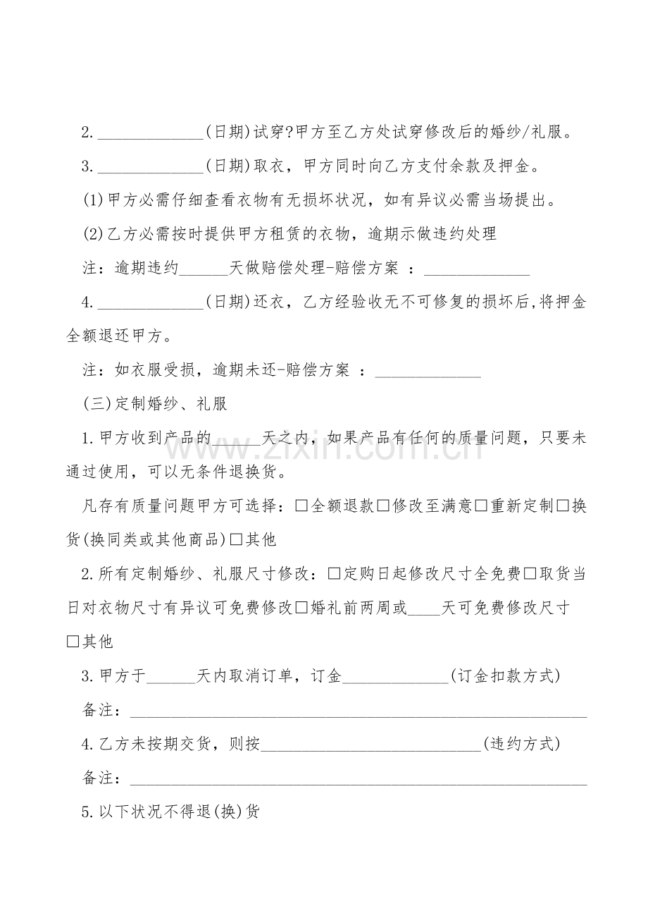 婚纱礼服合同模板.doc_第2页