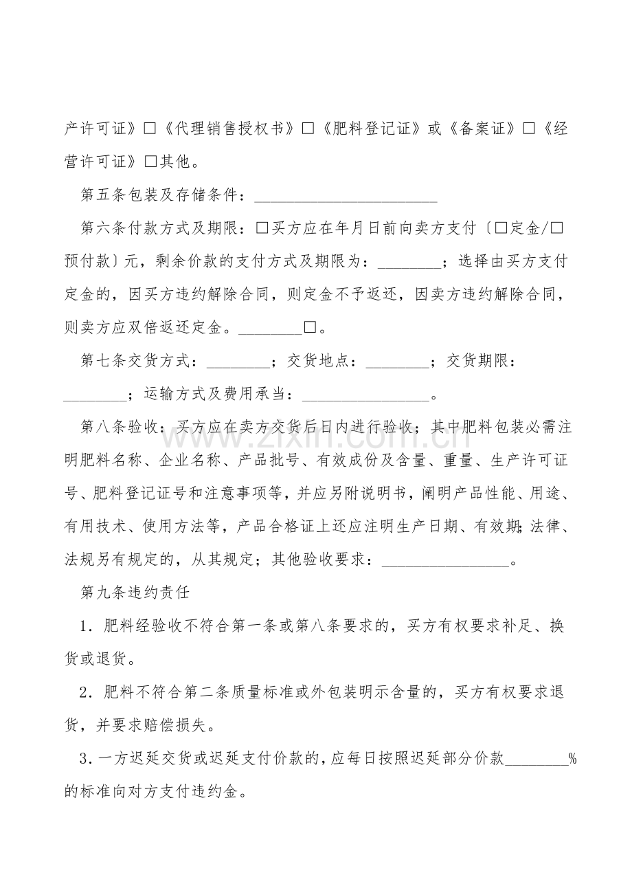 肥料购买合同.doc_第2页