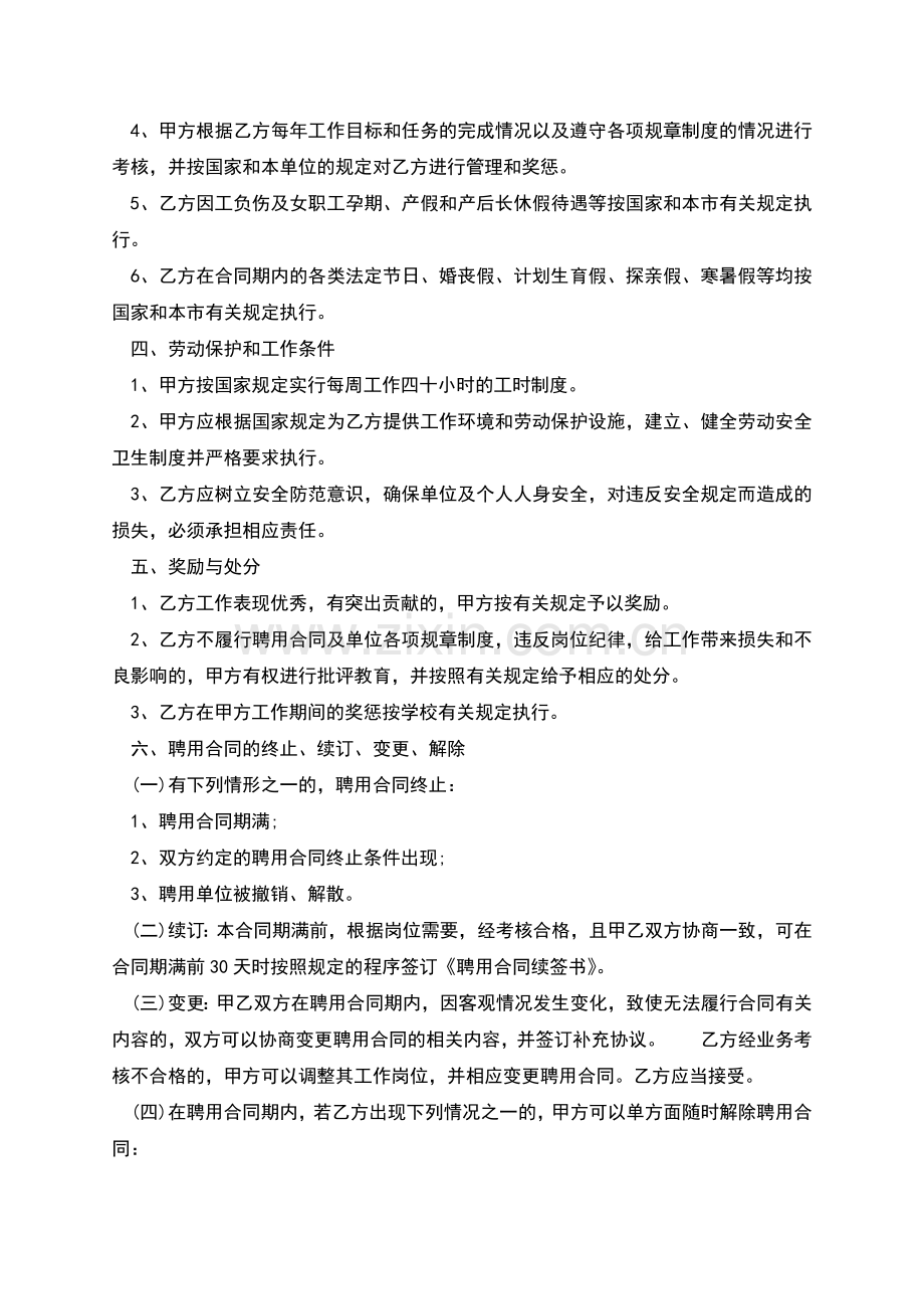 新版公司聘用合同通用模板.docx_第2页