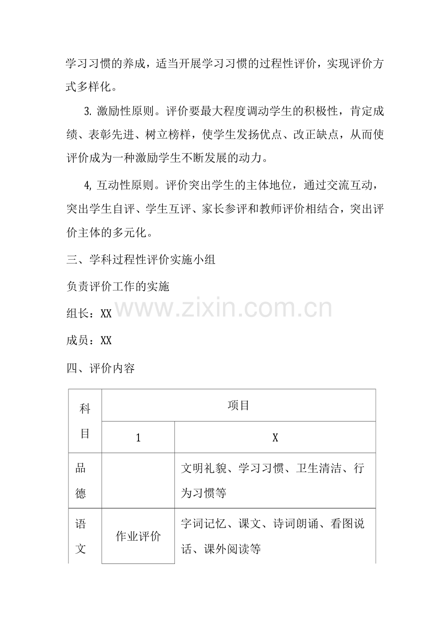 第二学期小学三年级学生过程性评价办法.docx_第2页
