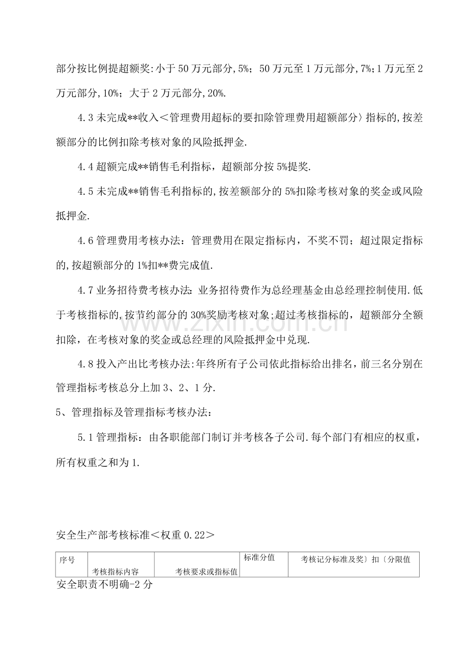 经营管理指标考核方案.docx_第2页