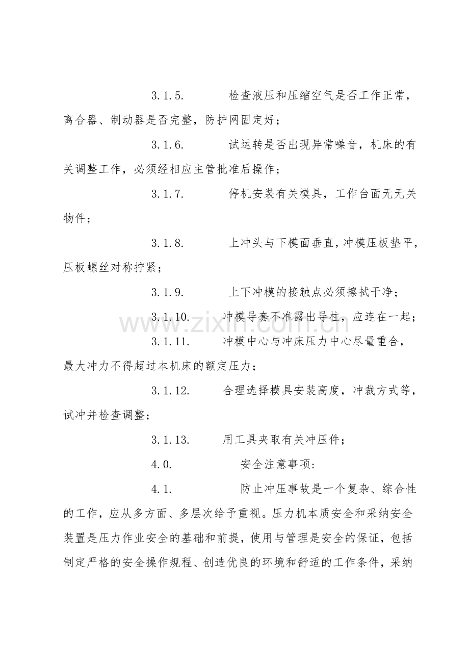 开式固定台压力机安全操作作业指导书.doc_第2页