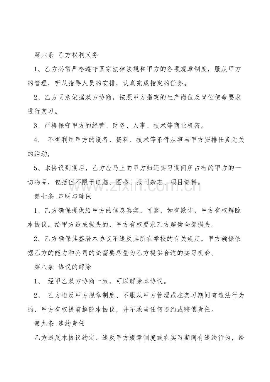 律师事务所实习合同书.doc_第2页
