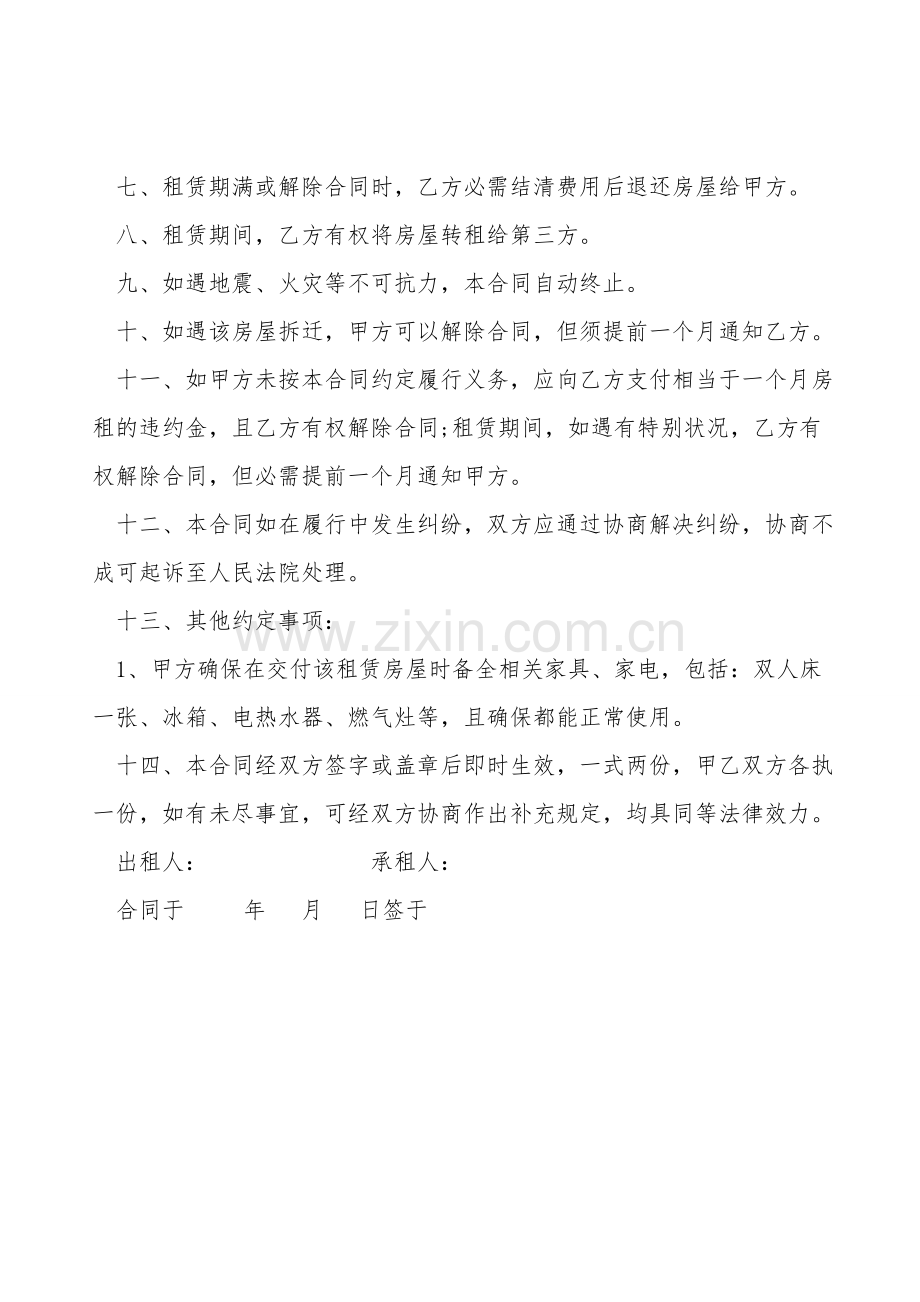 简单租房标准合同书样书.doc_第2页