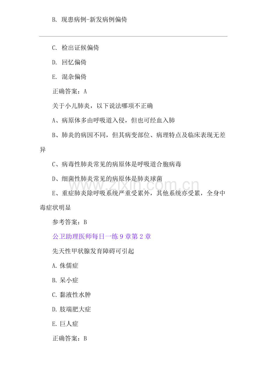 公卫助理医师每日一练试题9章.docx_第2页