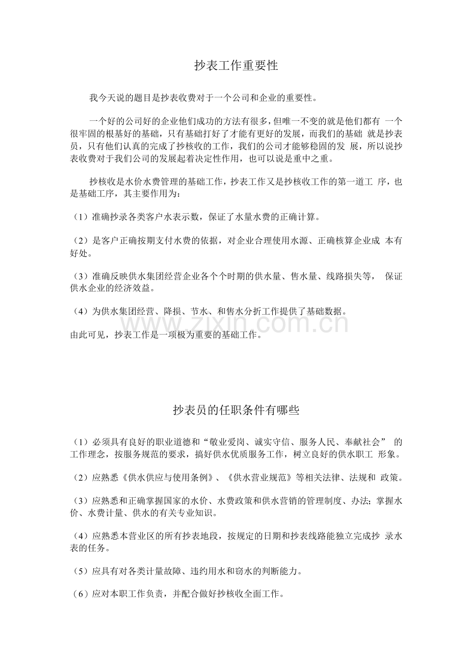 抄表员工作规章制度.docx_第1页