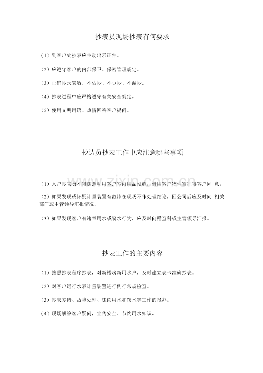 抄表员工作规章制度.docx_第2页