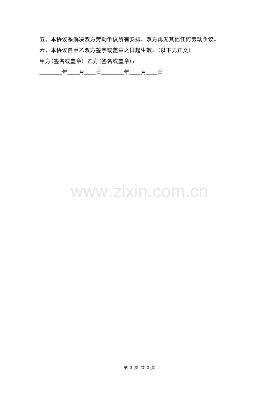 单位提前解除劳动合同.docx_第2页