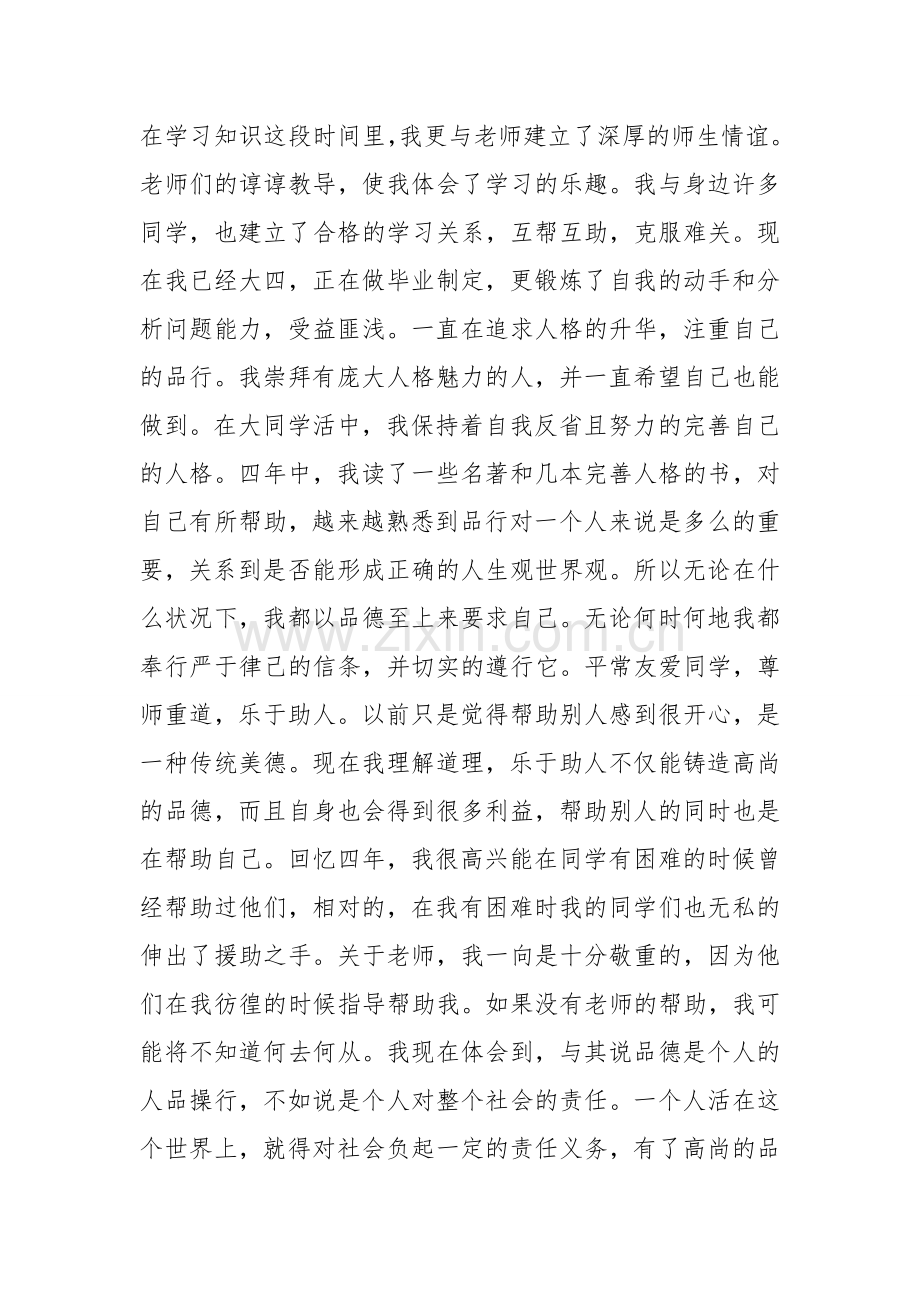 2021大二学个人总结.doc_第2页