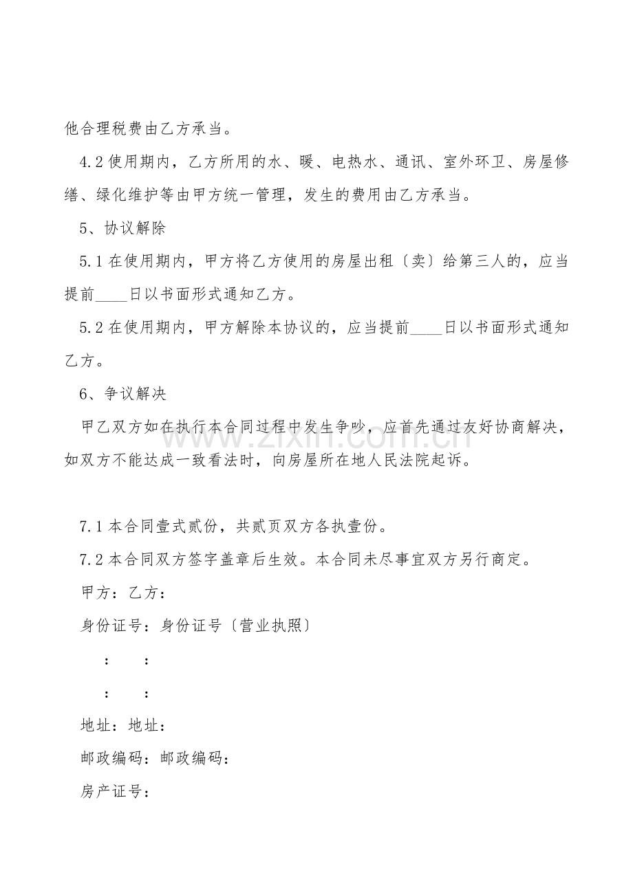 房屋无偿租赁协议.doc_第2页