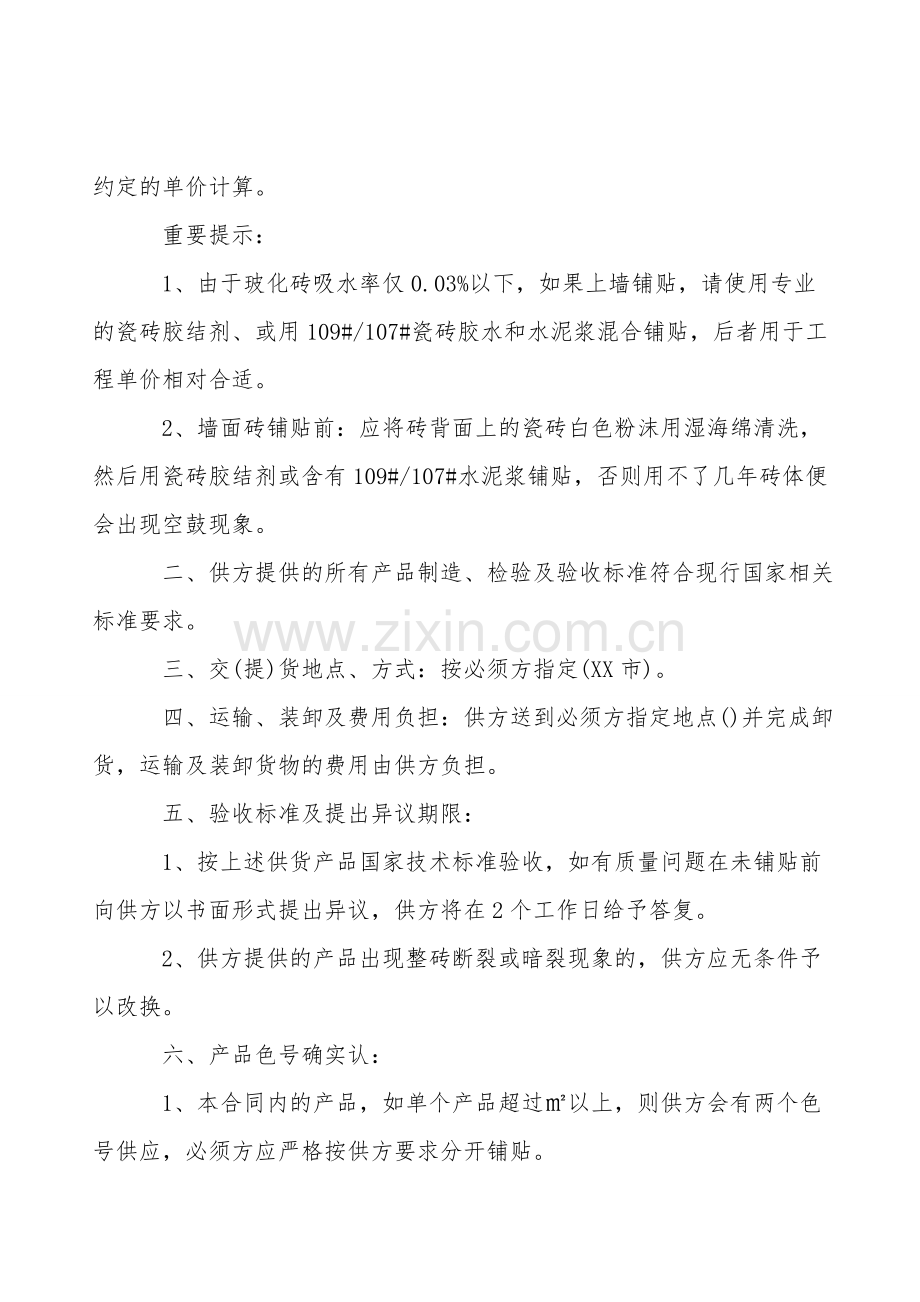 瓷砖购销合同模板.doc_第2页