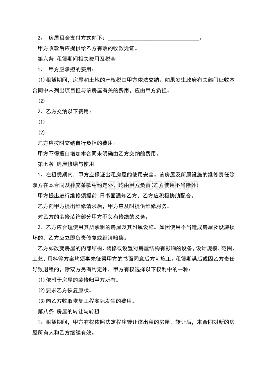 房屋租赁示范合同一.docx_第2页