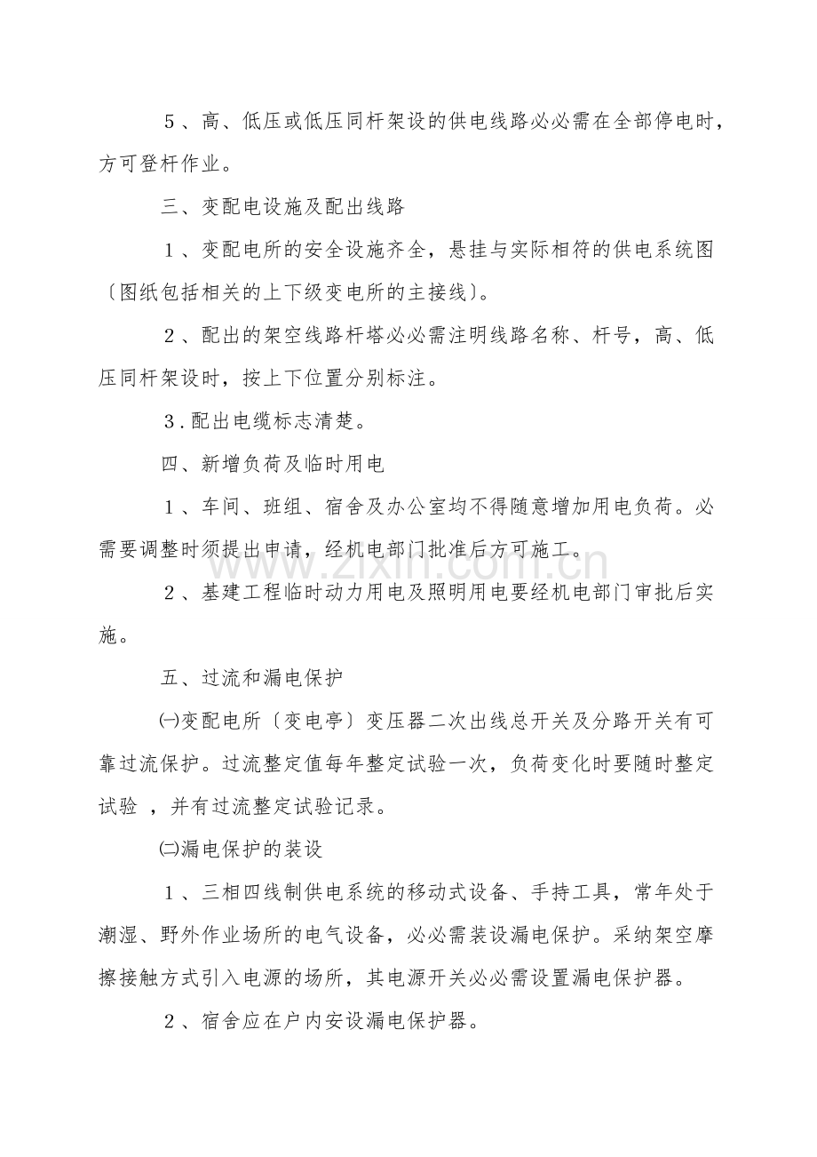 地面低压供电的安全管理.doc_第2页