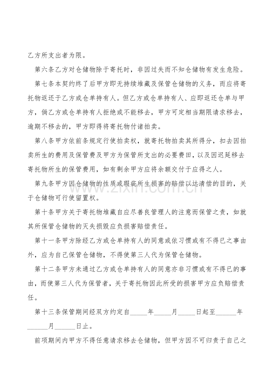 仓储合同样书常用版本.doc_第2页
