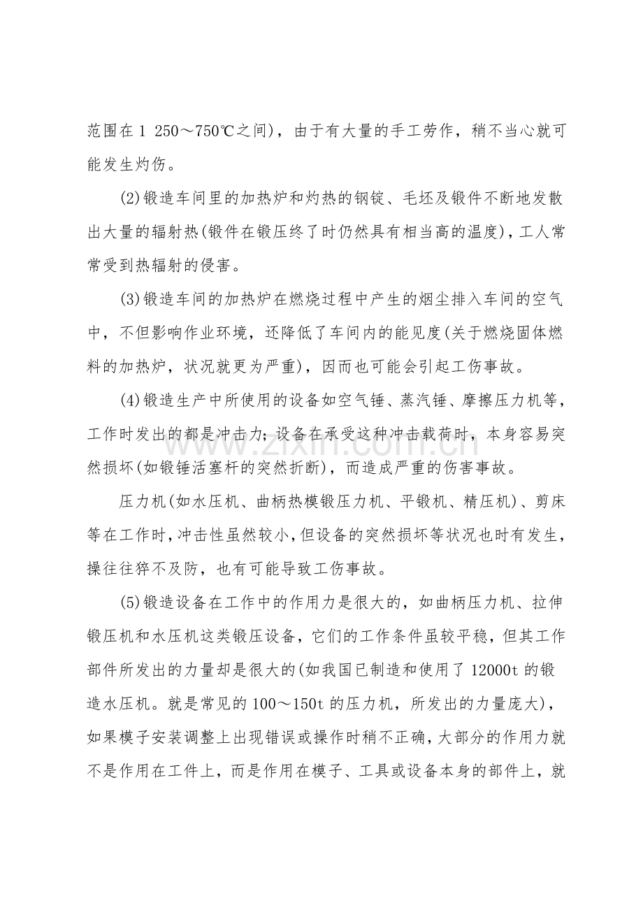 锻压机械的危险因素及安全技术要求.doc_第2页