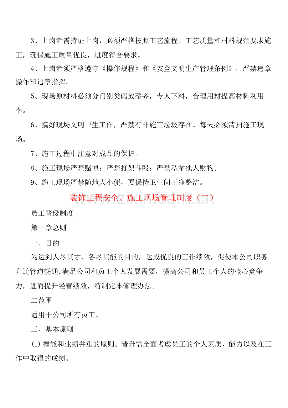 装饰工程安全施工现场管理制度.docx_第2页