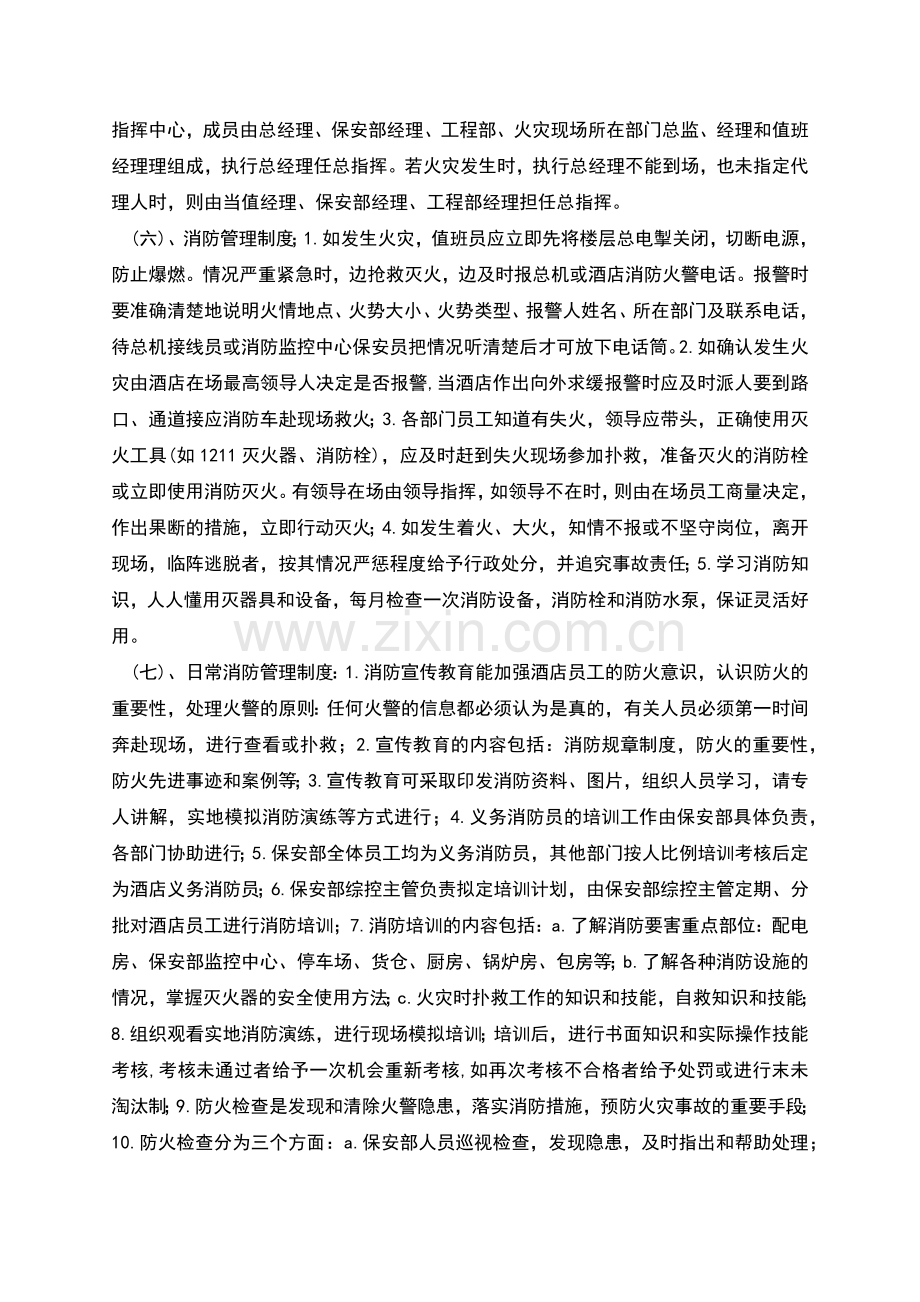 酒店宾馆各项消防制度.docx_第2页