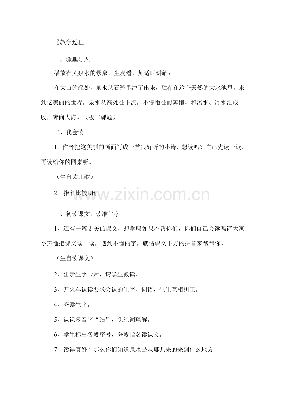公开课《泉水》教学设计方案.docx_第2页