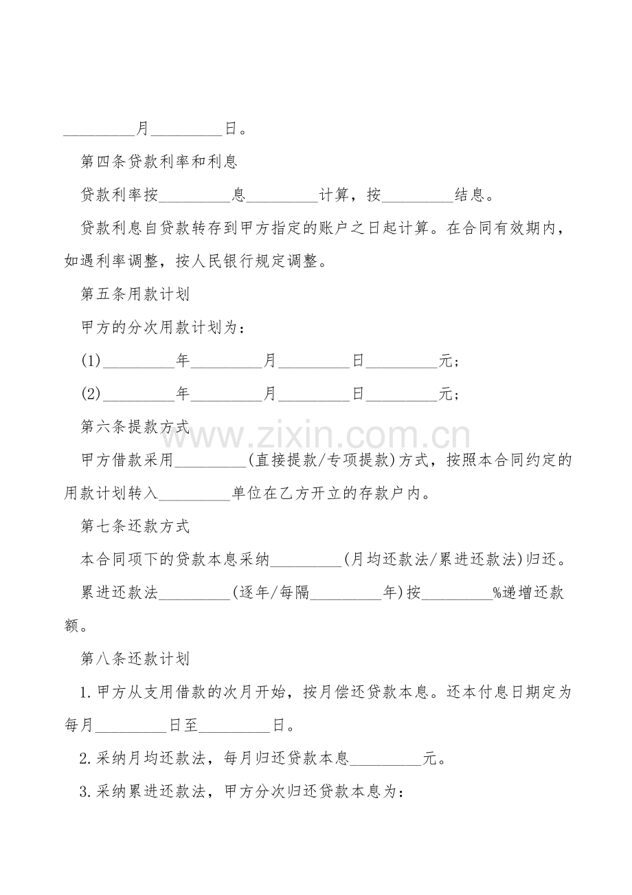 个人借款合同详细版范文.doc_第2页