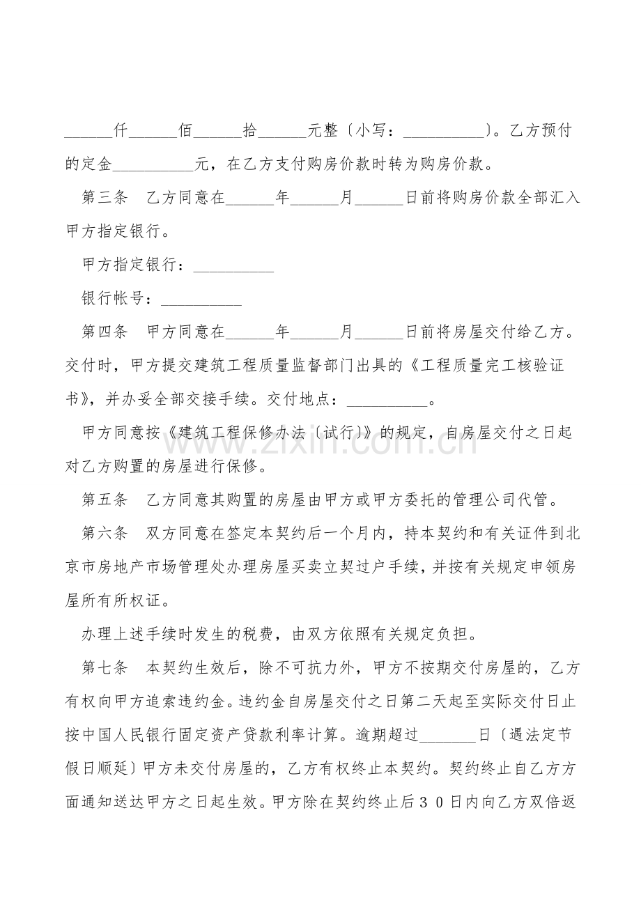 北京市外销商品房购买契约范文.doc_第2页