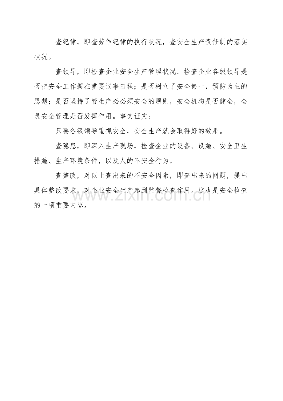 安全检查的内容与方式.doc_第2页
