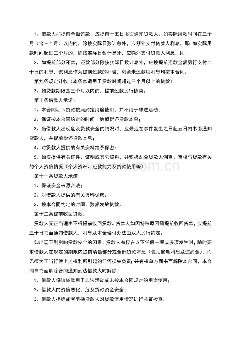 单位无息借款合同范本.docx_第2页