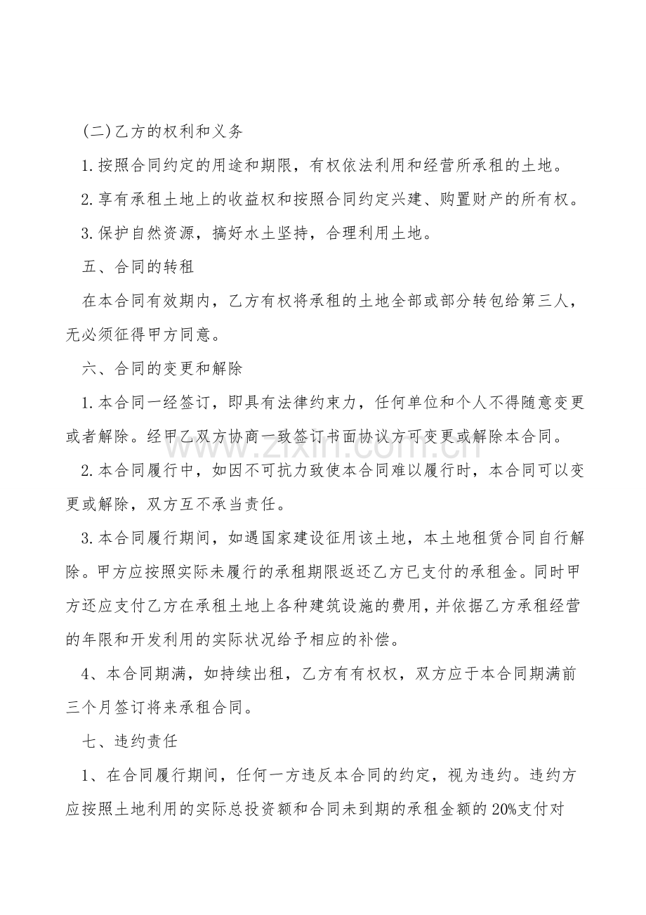 农村林地租赁合同书.doc_第2页