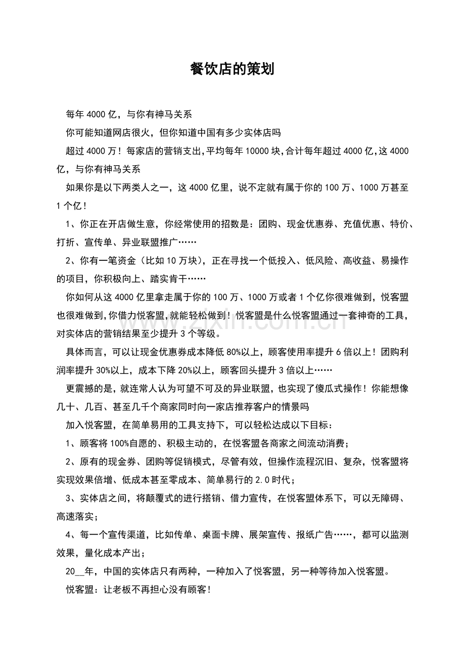 餐饮店的策划.docx_第1页