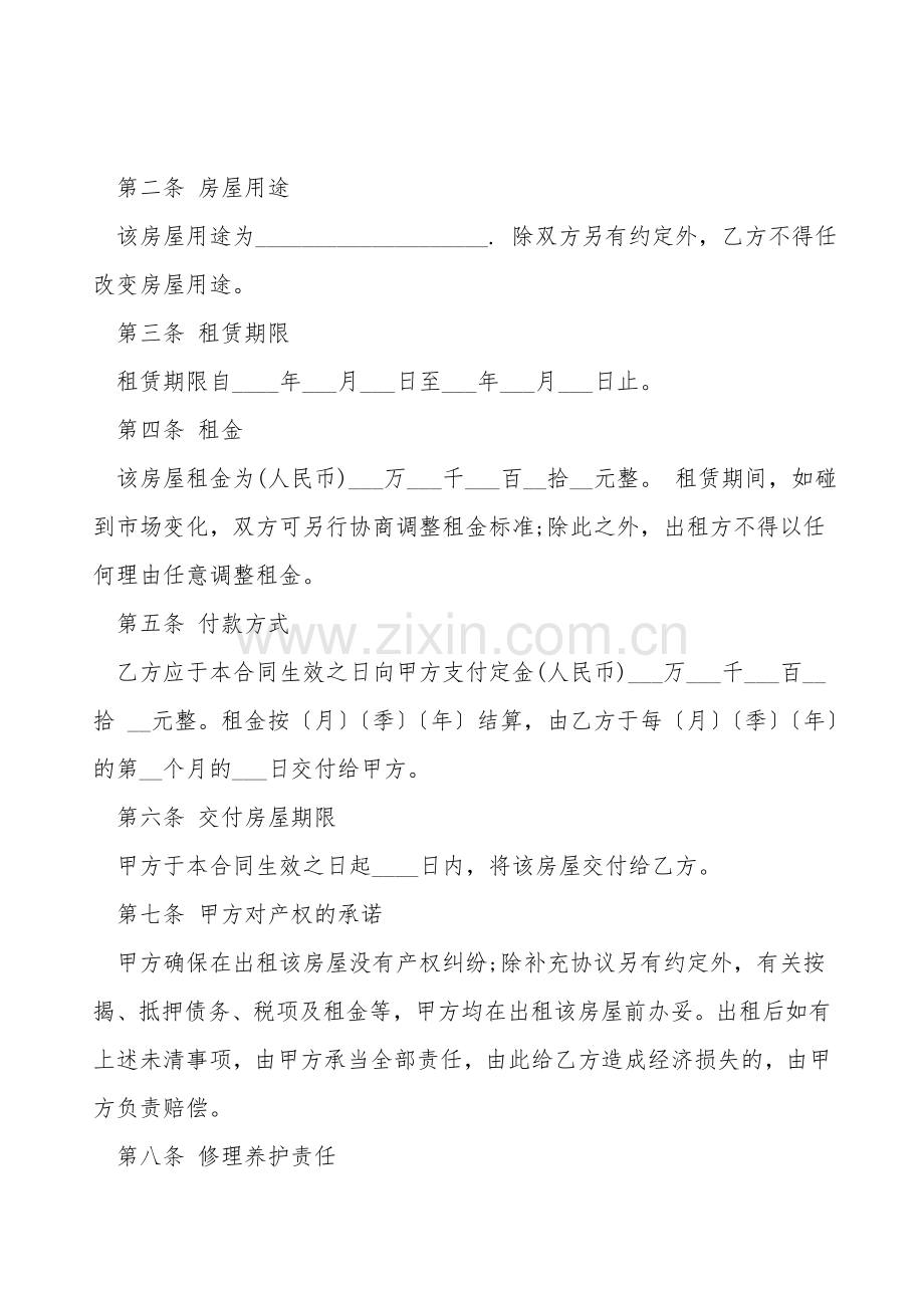 天津市房屋出租合同模板.doc_第2页