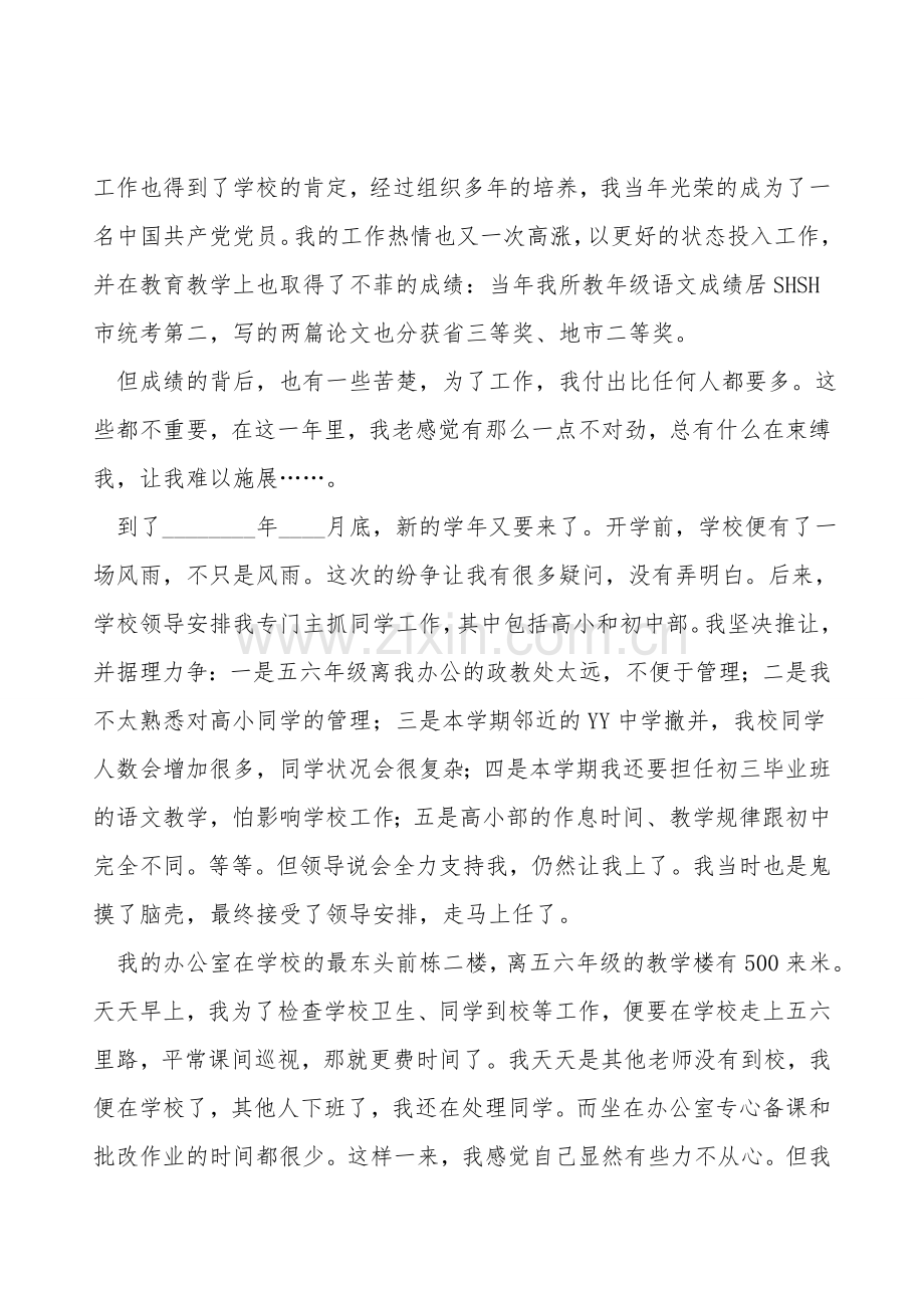 初中校长辞职申请书.doc_第2页