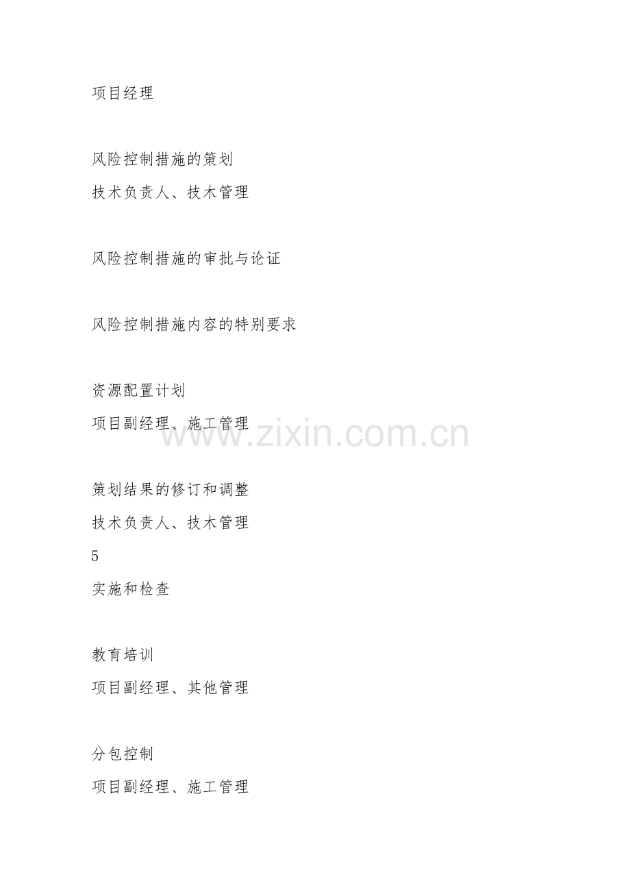 现场施工安全管理体系要求.doc_第2页