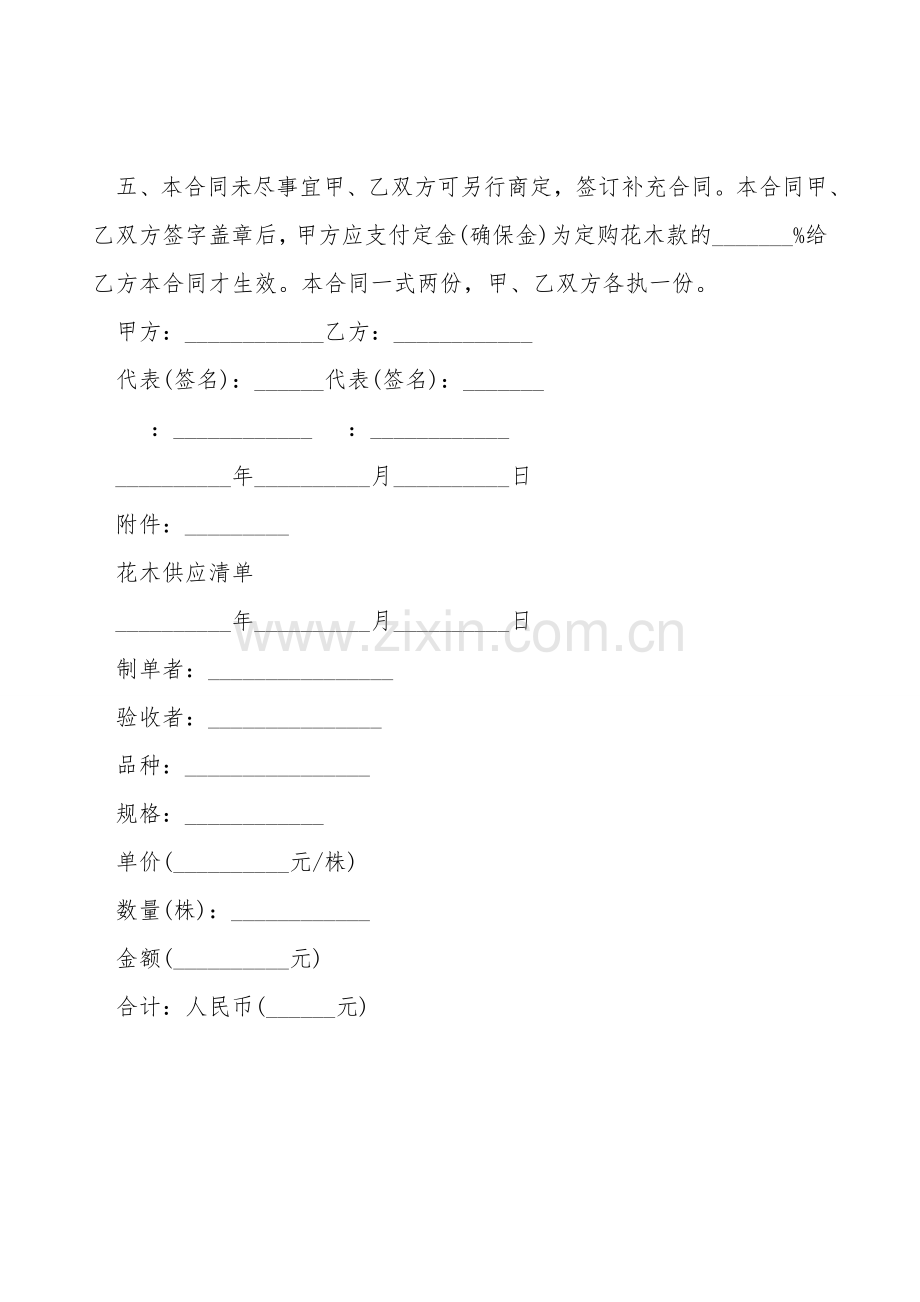 花木定购合同通用版.doc_第2页