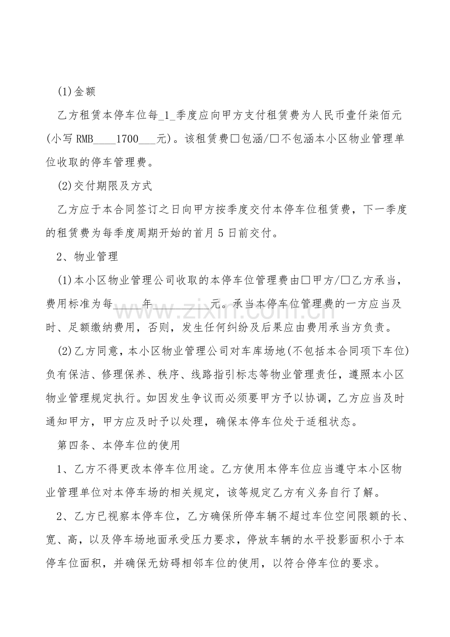 小区车位租赁合同常用版.doc_第2页