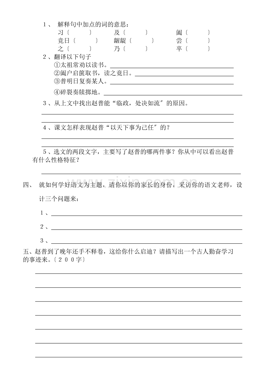 苏教版七年级语文(下)第三周周检题.doc_第2页